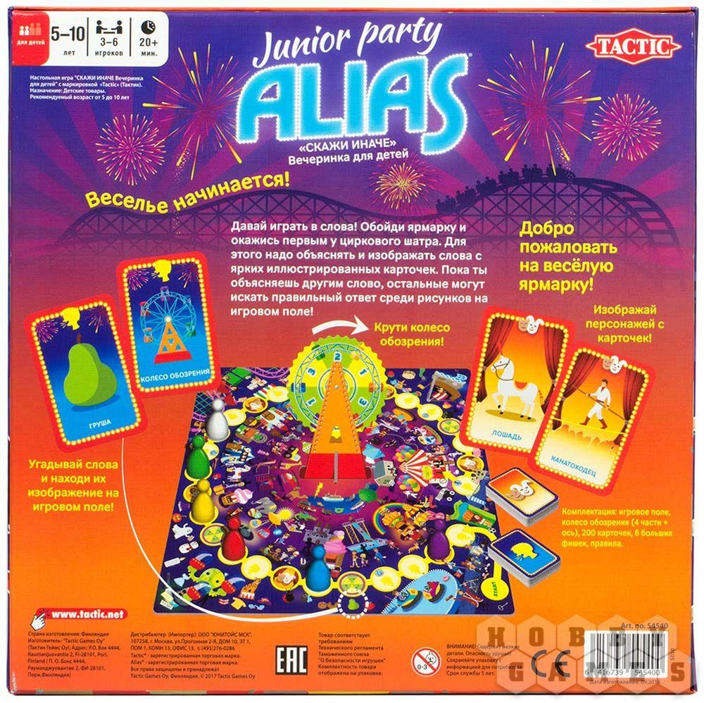 Настольная игра Alias. Вечеринка для детей