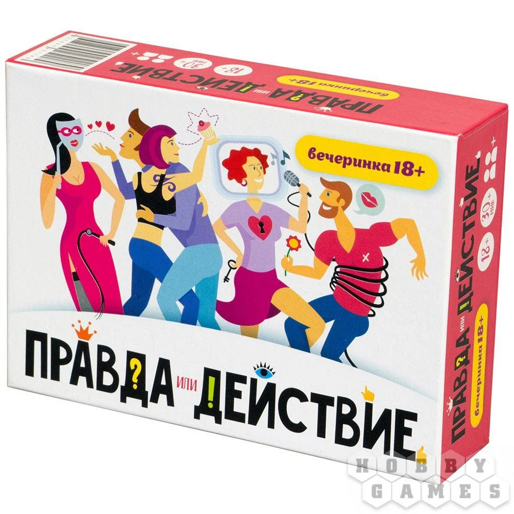 НАСТОЛЬНАЯ ИГРА ПРАВДА ИЛИ ДЕЙСТВИЕ! ВЕЧЕРИНКА 18+