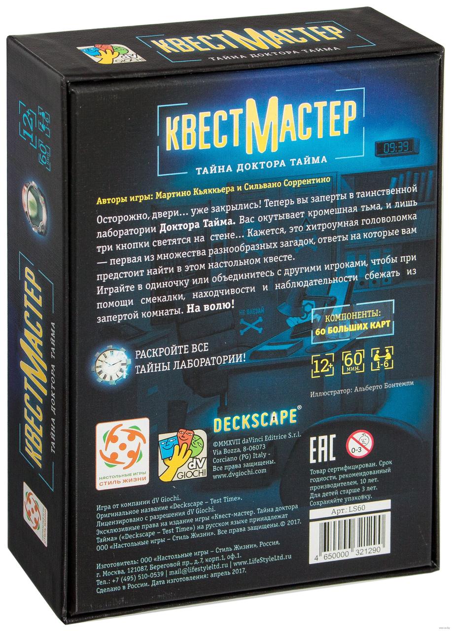 Настольная игра КвестМастер: Тайна доктора Тайма